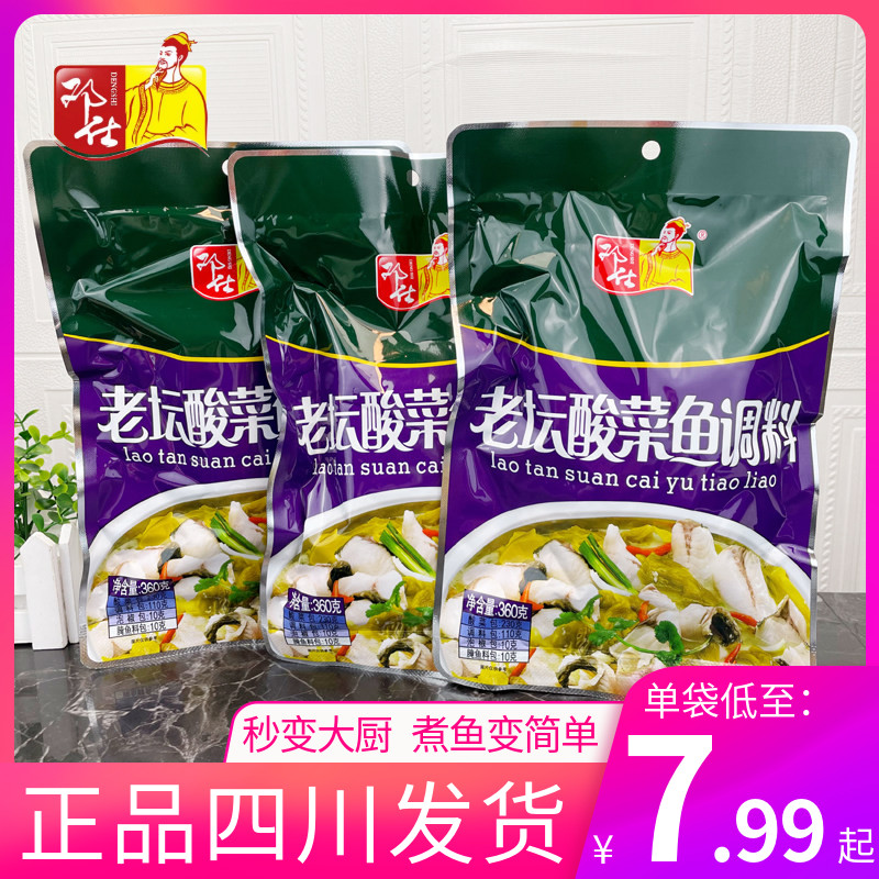 邓仕老坛酸菜鱼调料360g袋装酸菜鱼底料水煮鱼调味料四川眉山酸菜