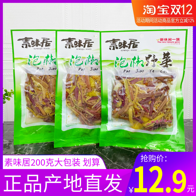 素味居泡椒野菜蕨菜凉拌菜下饭菜