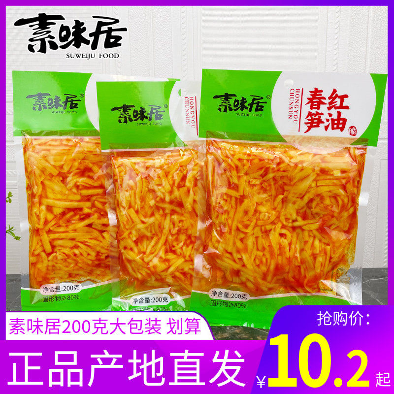 素味居红油春笋200g香辣味条状竹笋办公室休闲素食零食四川开味菜