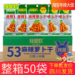 味聚特麻辣萝卜干53g袋装 四川农家榨菜咸菜下饭菜开味菜泡菜小菜