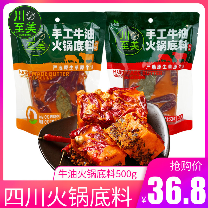 川至美麻辣牛油火锅底料爽口香辣