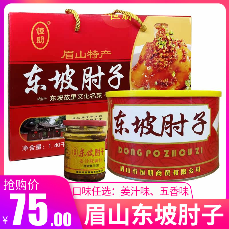 四川眉山东坡肘子酱香卤猪蹄姜汁猪肘子真空加热即食熟食红烧美味