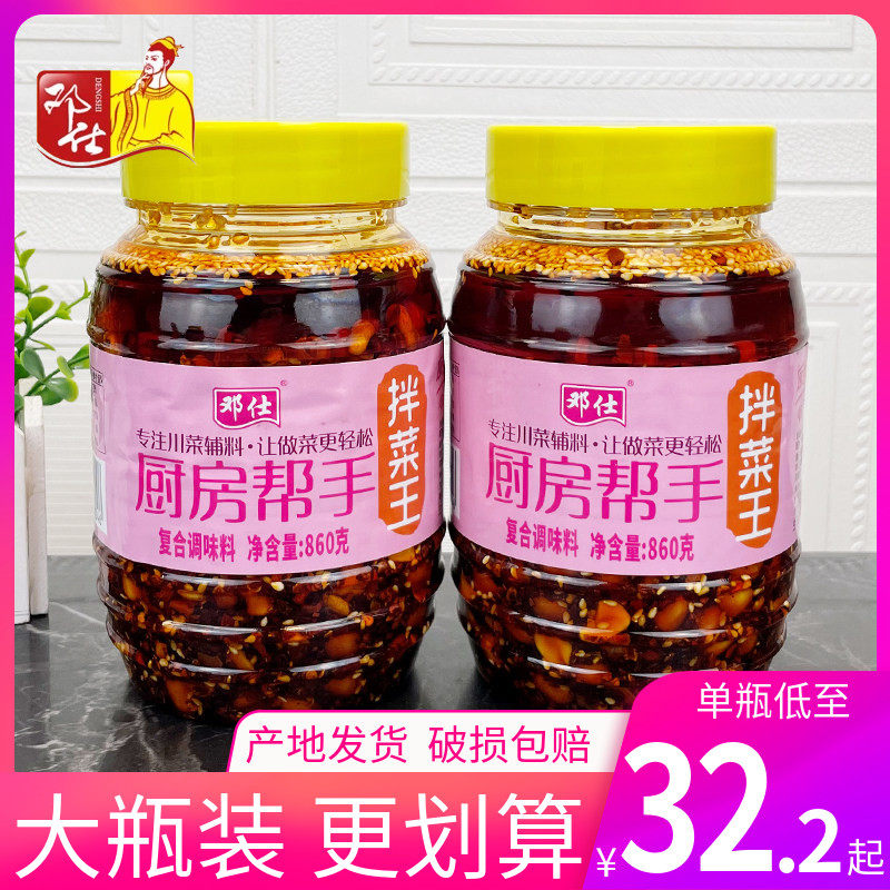 邓仕厨房帮手拌菜王860g瓶装红油辣椒油复合调味料蘸料串串凉拌料