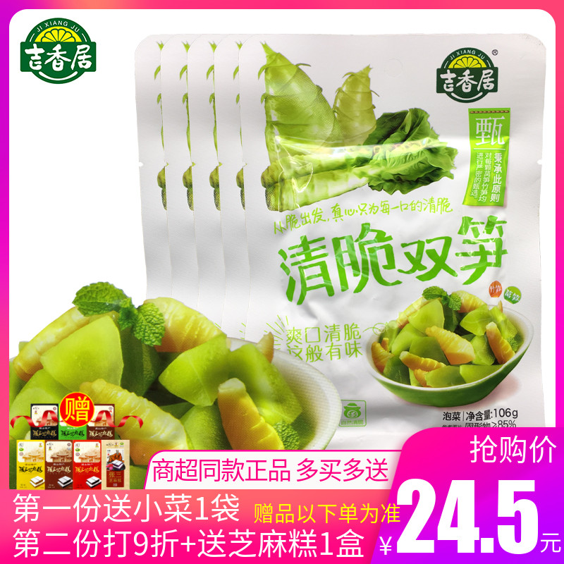 吉香居清脆双笋106g*5袋莴笋竹笋脆口菜心芯咸菜腌菜下饭开味胃菜