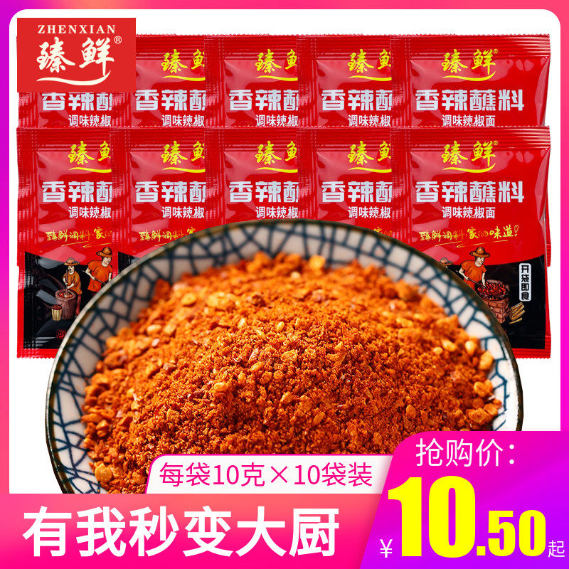 臻鲜辣椒面10g*10袋特超辣串串香干碟蘸料凉菜调味烧烤油泼辣子粉