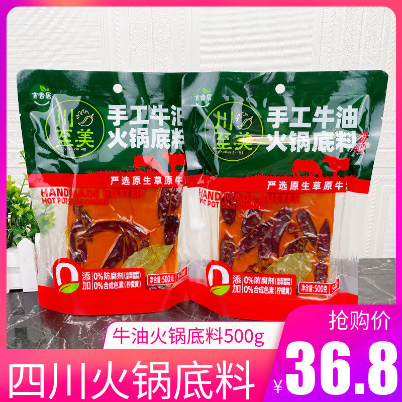 川至美手工牛油火锅底料500g特辣小郡肝串串香火锅料牛油涮肚砂锅