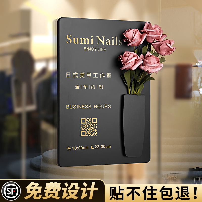 亚克力营业时间告示牌美容院美甲店店门口玻璃门广告招牌店铺正在