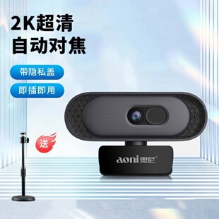 笔记本家用usb考研复试网课直播带麦 奥尼A50高清2K电脑摄像头台式