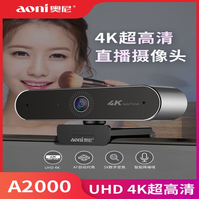 奥尼A2000 4k电脑抖音带货直播高清美颜摄像头智能台式外接摄影头