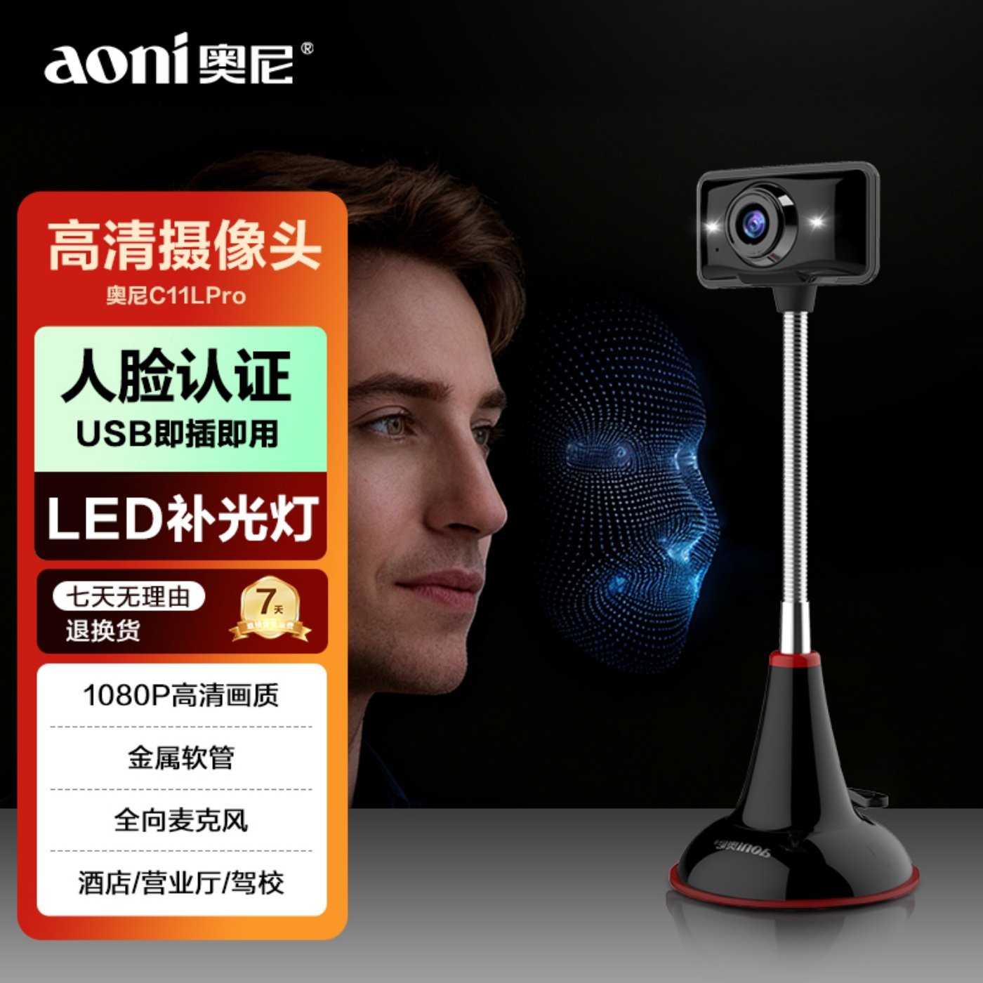 奥尼C11L pro高清电脑摄像头免驱动台式机笔记本USB人像采集拍照