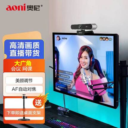 奥尼A30高清摄像头60帧2K视频会议直播网课带麦克风笔记本电脑usb