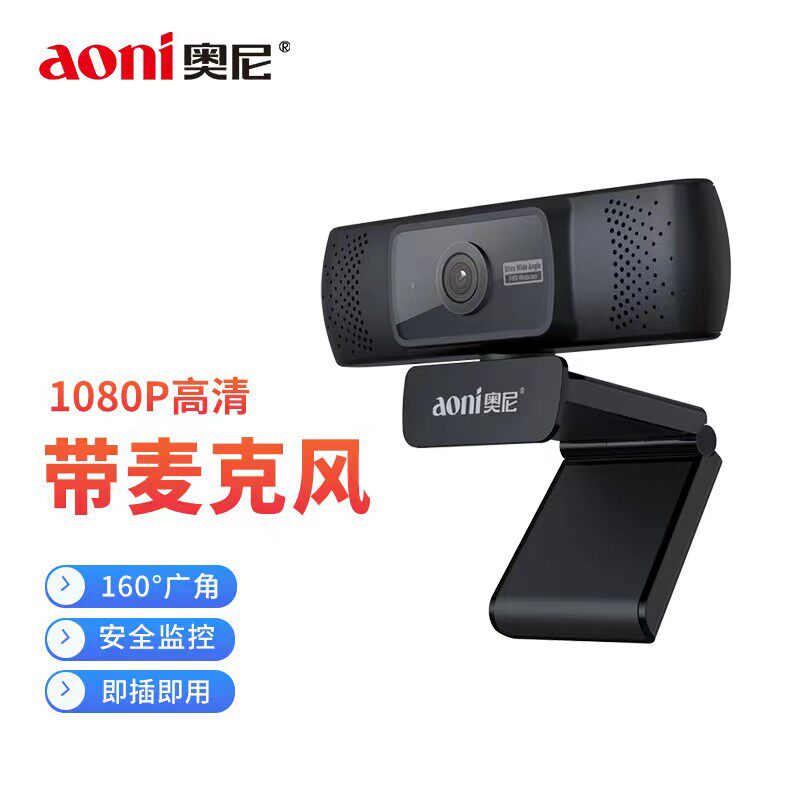 奥尼G31高清大广角电脑视频会议摄像头台式教学直播仓库考场监控