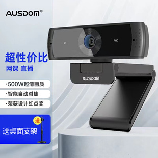 阿斯盾AW651S电脑摄像头家用台式 机上网课直播外置笔记本摄影头