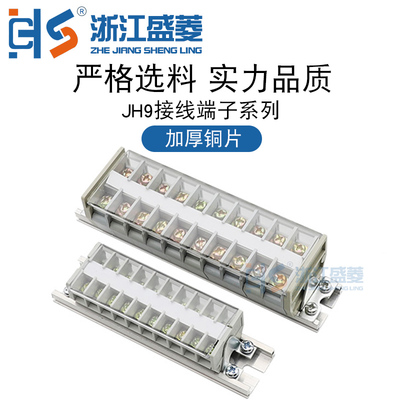 盛菱电气浙江导轨接线端子