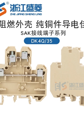 盛菱厂家JXB-4/35S1 SAK-4S黄灰色铜件DK4Q/35双层接线端子排