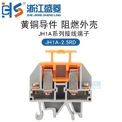 盛菱厂JH1A-2.5RD熔断端子接线板