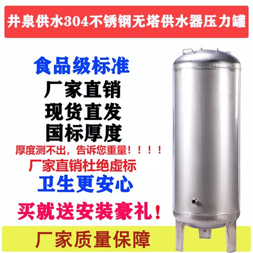 304压力罐龙泉不锈钢无塔供水器