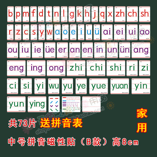 磁性汉语拼音磁贴一年级带线教具声母韵母卡片卡片73片家用早教