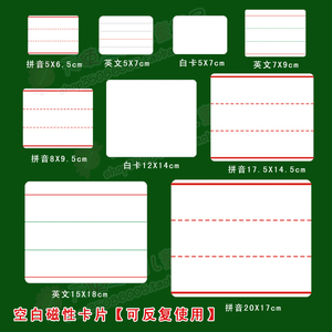 小学生拼音格英文格空白卡片反复书写教学磁性教具早教 1片的价格