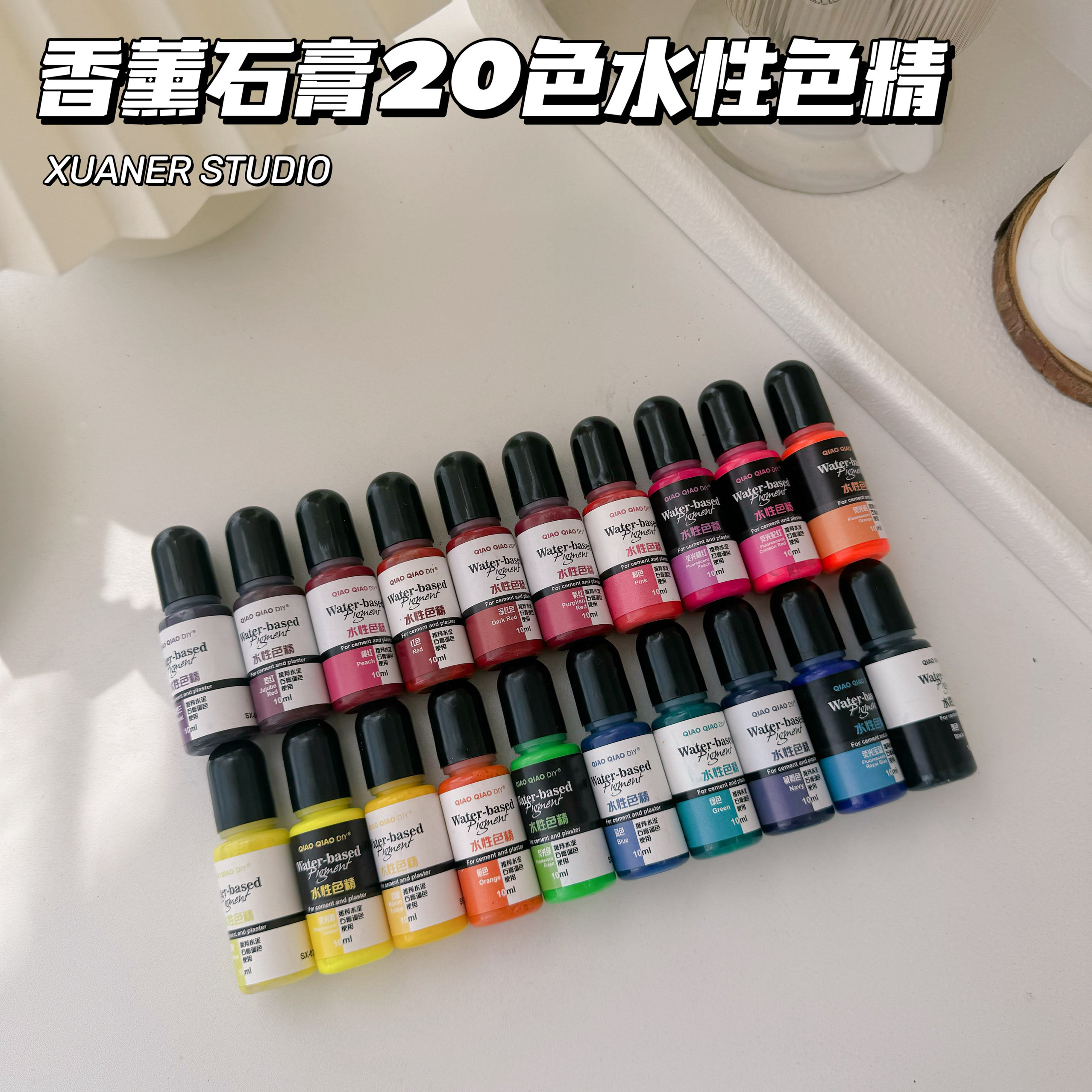 璇儿手作香薰石膏水泥水性色精石膏染色色精水泥水溶性色精