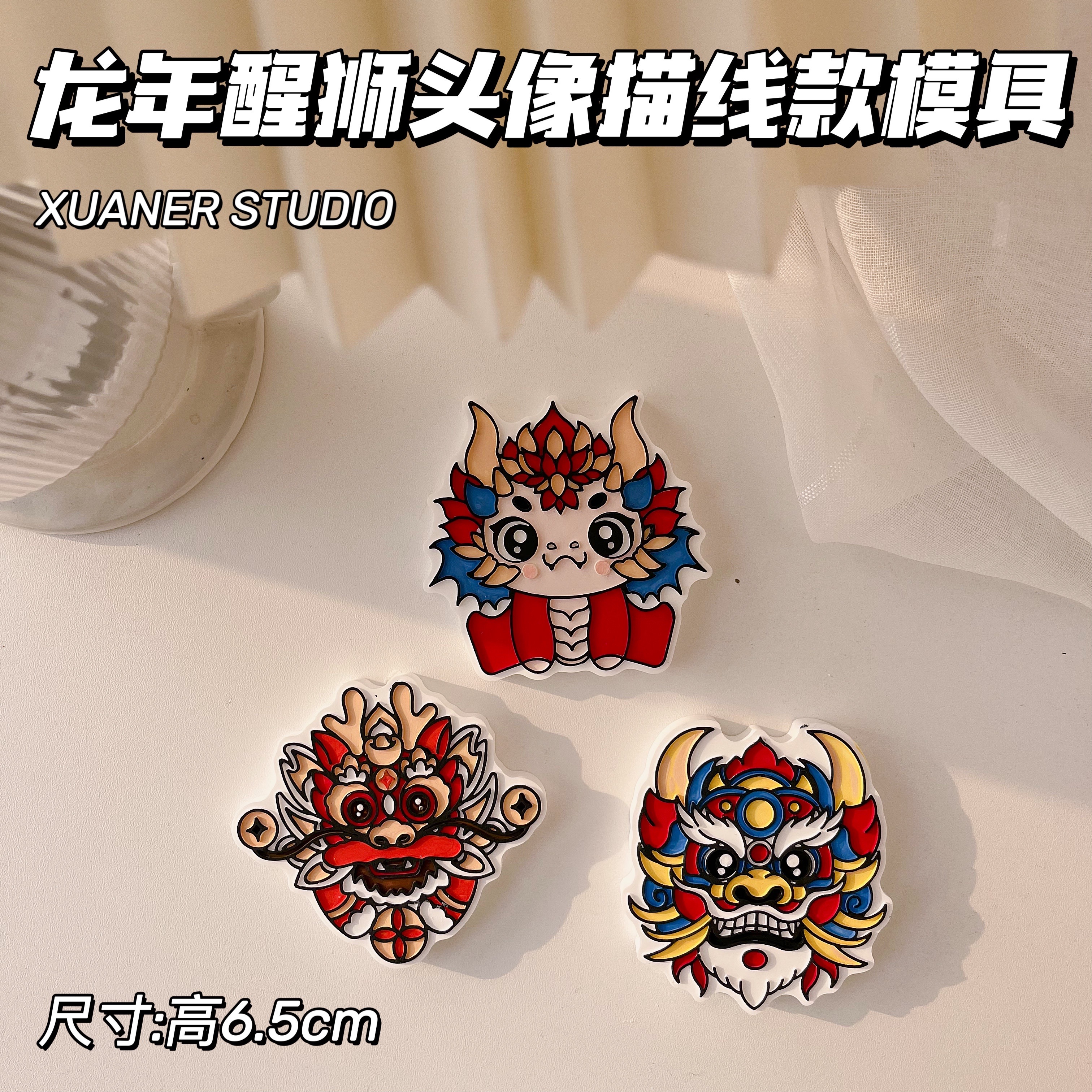 璇儿手作香薰石膏版权款龙年头像模具描线款冰箱贴出风口硅胶模具