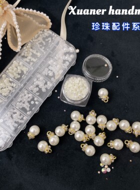 璇儿手作香薰石膏珍珠装饰配件珍珠吊坠半圆珍珠美甲饰品DIY材料