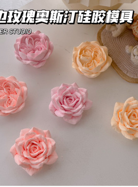 璇儿手作香薰石膏卷边玫瑰奥斯汀硅胶模具diy扩香石香薰蜡烛模具