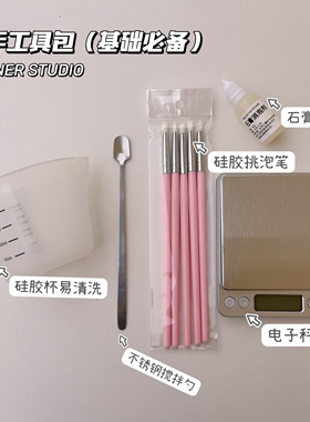 璇儿手作香薰石膏DIY工具材料电子秤量杯扩香石石膏娃娃制作工具
