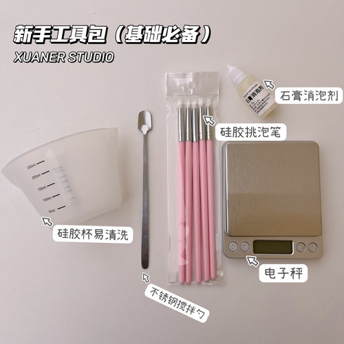 璇儿手作香薰石膏DIY工具材料电子秤量杯扩香石石膏娃娃制作工具