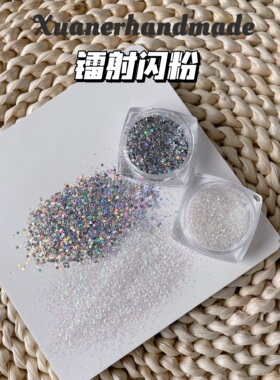 璇儿手作香薰石膏装饰闪粉镭射闪片美甲点缀装饰diy材料s