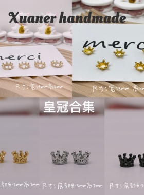 璇儿手作微镶钻锆石皇冠隔珠小皇冠铜镀金香薰石膏配件diy材料