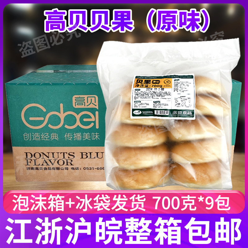 高贝贝果原味整箱9袋代餐轻食欧包早餐烘焙半成品下午茶点心甜品