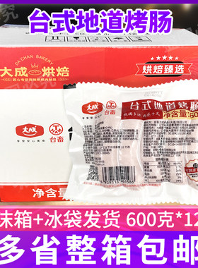 大成台式地道烤肠 风味香肠面包烤肠热狗烧烤肠600g*12包整箱