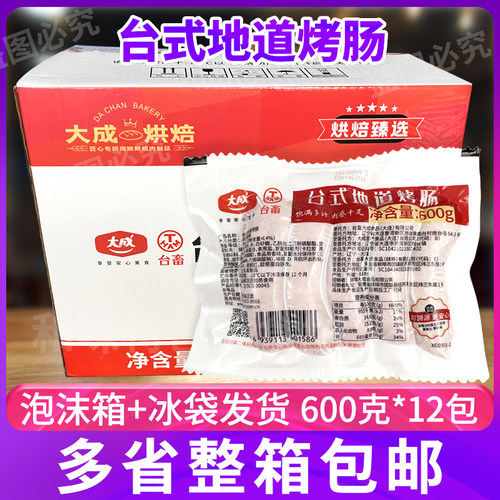 大成台式地道烤肠 风味香肠面包烤肠热狗烧烤肠600g*12包整箱
