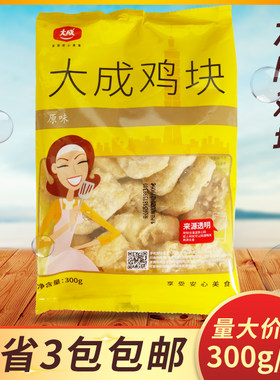 大成原味油炸冷冻鸡肉块半成品