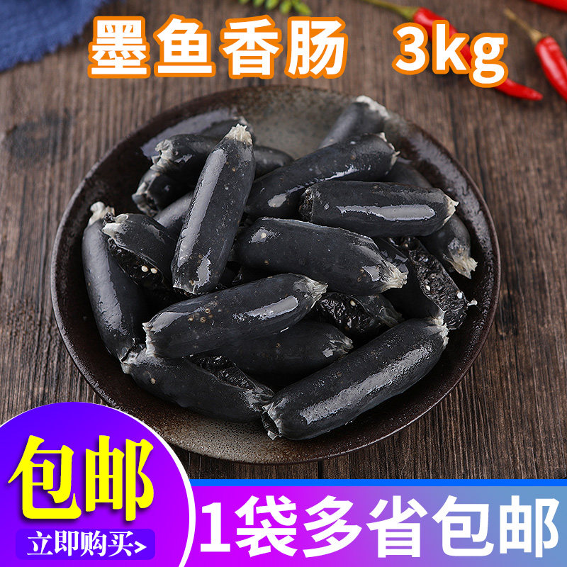 飞鱼卵墨鱼香肠 墨鱼肠 火锅肠 启丰墨鱼汁香肠3kg/包包邮