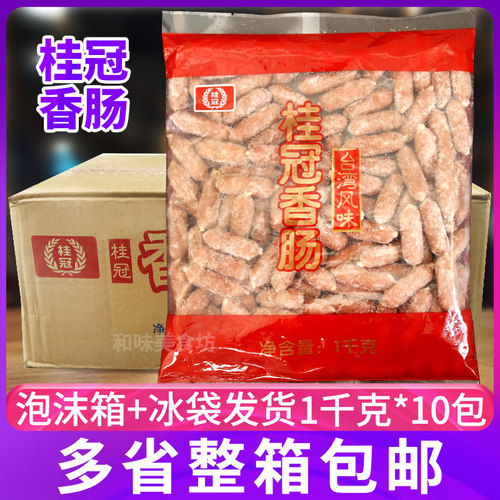 桂冠香肠台湾风味亲亲肠整箱包邮