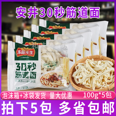安井冻品先生筋道面方便速食冷冻