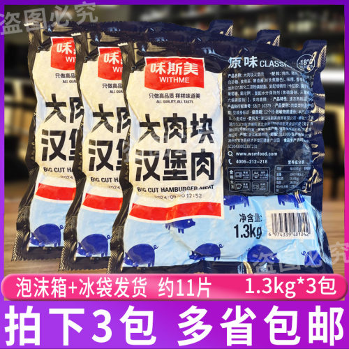 味斯美大肉块多汁汉堡肉鸡扒堡