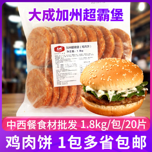 大成超霸堡鸡肉饼西餐小吃汉堡肉半成品1.8千克鸡肉块鸡扒烘焙用