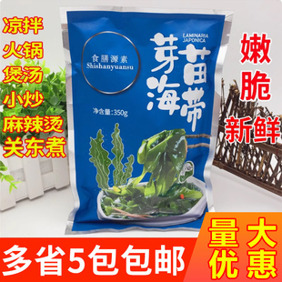 350克 火锅凉拌炖汤 海带苗火锅海带嫩苗 芽苗海带小海带