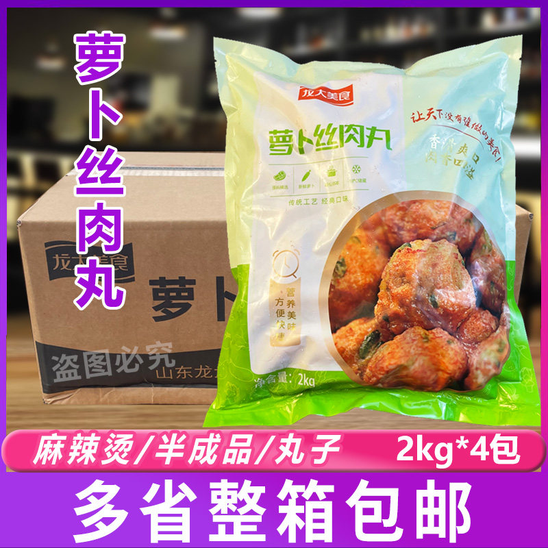 萝卜丝肉丸油炸半成品商用