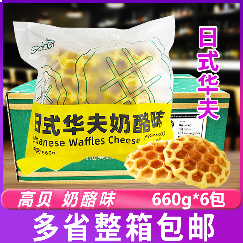 高贝日式华夫饼奶酪味