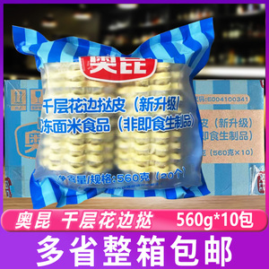 奥昆 千层花边挞560g*10包 带锡底冷冻半成品法式太阳花边蛋挞底