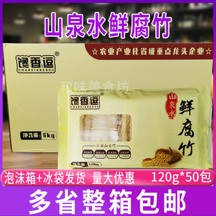 豆捞火锅麻辣烫方便食材整箱商用 馋香逗山泉水鲜腐竹120g 50包