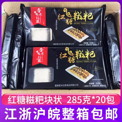 香米拉丝块状糖浆糯米糍粑整箱