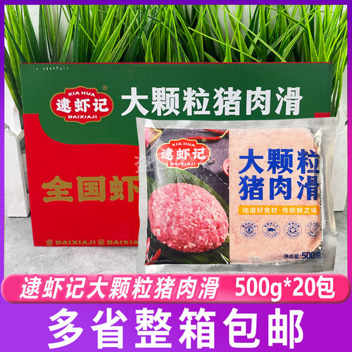 逮虾记大颗粒猪肉滑20包*500g整箱豆捞火锅食材猪肉糜丸子猪肉丸