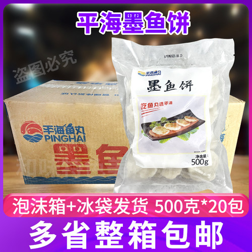 鱼糕墨鱼饼平海火锅丸子食材