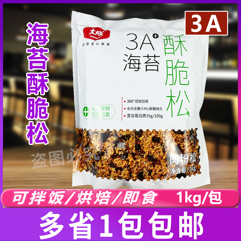 大成寿司肉松小贝原料面包蛋糕