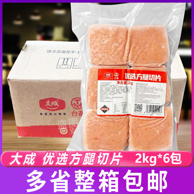 大成 优选方腿切片2kg*6包 火腿片三明治手抓饼餐饮西餐卷饼烘焙